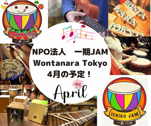 INUWALI AFRICA日本オフィス「WONTANARA TOKYO」